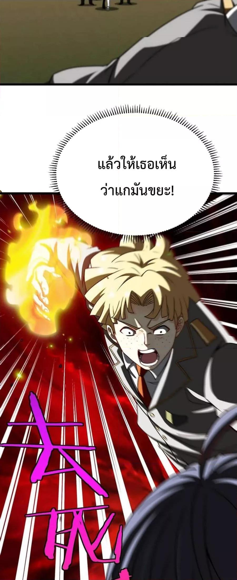 Super God System ระบบอัพเกรดระดับเทพ ตอนที่ 14 (37)